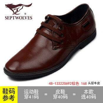 七匹狼（SEPTWOLVES）男士133220692棕色 40