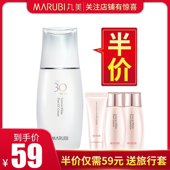 丸美美白隔離