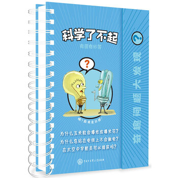 科學了不起