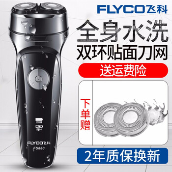 飛科（FLYCO） FS880 剃須刀 往復(fù)式