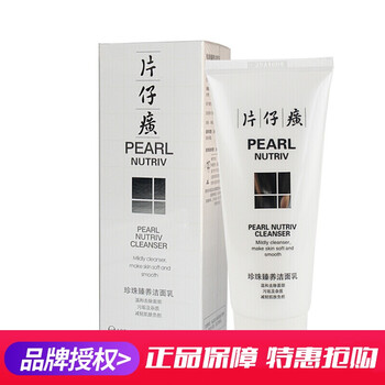 片仔癀珍珠臻白潔面乳100ml