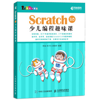 scratch少兒編程