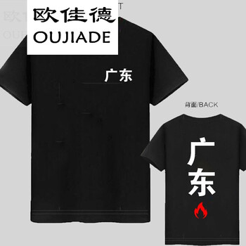 歐佳德（OUJIADE） 短袖 男士T恤 廣東 