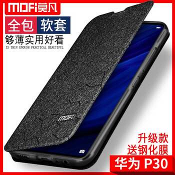 莫凡 華為P30 手機(jī)殼/保護(hù)套