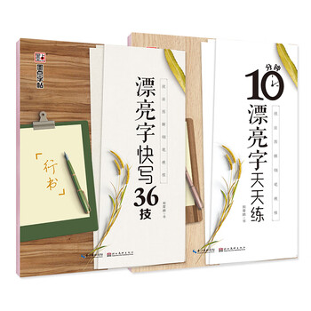 墨點(diǎn)字帖