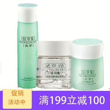 佰草集保濕護膚品