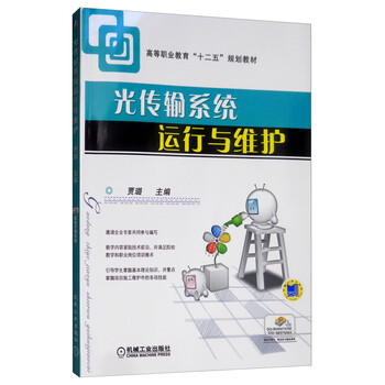 光傳輸