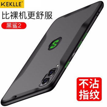 KEKLLE 黑鯊游戲手機2代 手機殼/保護套