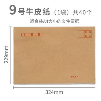 牛皮紙信封厚