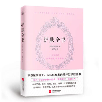 護(hù)膚全書