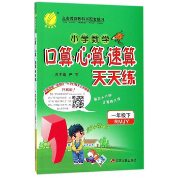 小學(xué)口算天天練