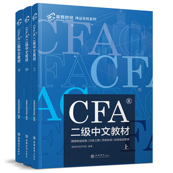 cfa二級中文