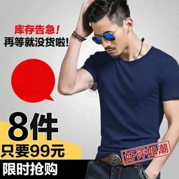 網(wǎng)將（WANGJIANG） 短袖 男士T恤 V領(lǐng)8件(顏色備注) 