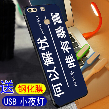 陌顏 華為P9plus 手機(jī)殼/保護(hù)套