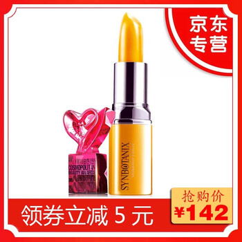 仙寶麗健康唇膏