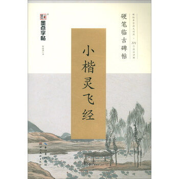 字帖硬筆小楷