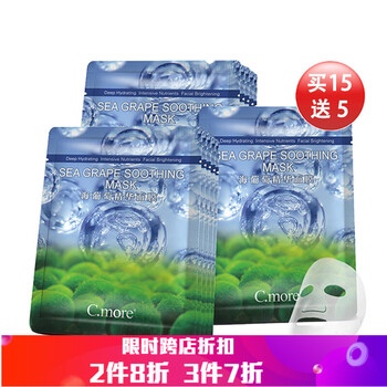 皙摩海葡萄面膜
