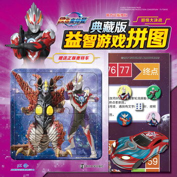奧特曼拼圖