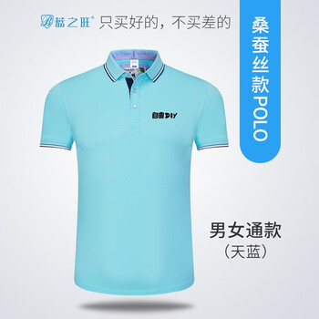 藍之旺（LANZHIWANG） 短袖 男士T恤 蠶絲款天藍色 