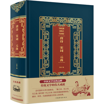 唐詩宋詞元曲