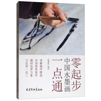 中國水墨畫