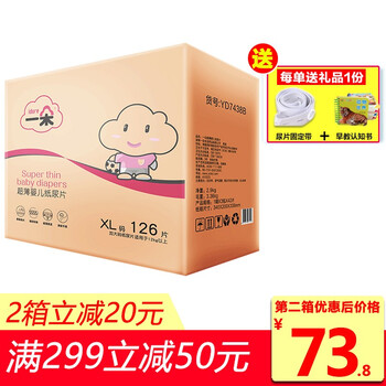 無憂寶寶尿片