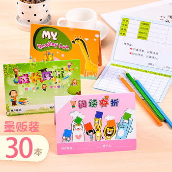 讀書存折