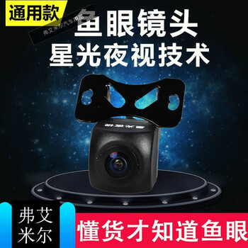 夜視電子貓眼，讓愛車更近一步