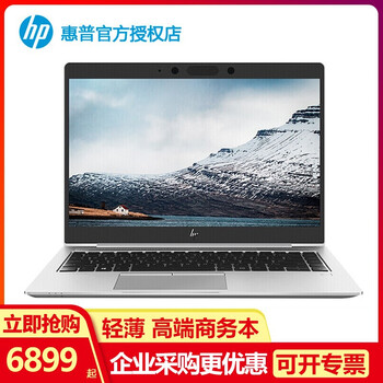 惠普（HP） Elitebook 830G5  13.3英寸 筆記本