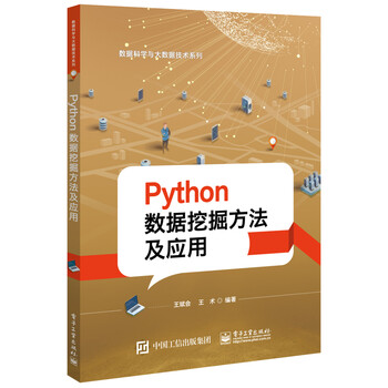 python數(shù)據(jù)挖掘