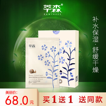 萃森（RAWTREES）面膜補(bǔ)水保濕，細(xì)致毛孔，舒緩修復(fù)，提拉緊致