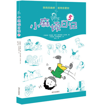 小麻煩日記