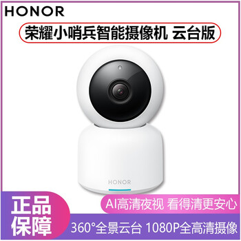 華為（HUAWEI） 華為攝像頭 智能家居 云臺版（白色）