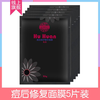 去痘印痘疤面膜