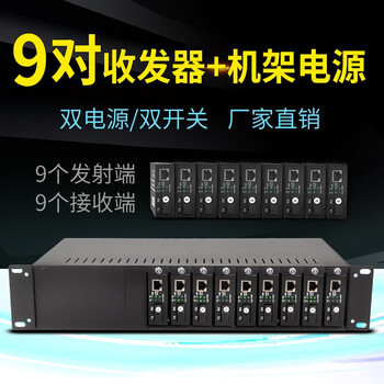 騰達(dá)單模光纖收發(fā)器
