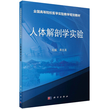 人體解剖學