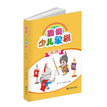 少兒象棋入門