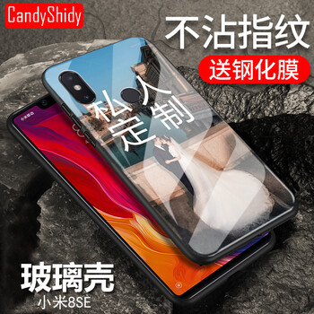 叁締時(shí)代（CandyShidy） 小米8SE 手機(jī)殼/保護(hù)套