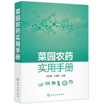 農(nóng)藥手冊