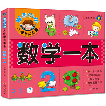 小學(xué)入學(xué)準(zhǔn)備