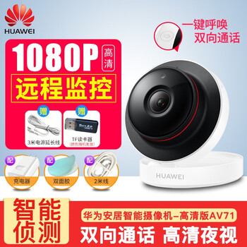 華為（HUAWEI） AV71 智能家居 白色標(biāo)配（贈3米電源線+讀卡器）