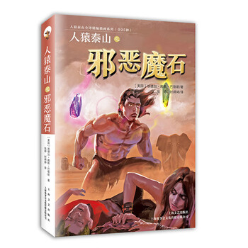 人猿泰山