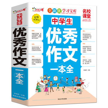 中學(xué)生優(yōu)秀作文