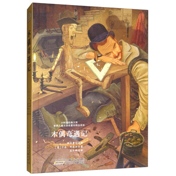 世界兒童名著