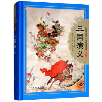 三國(guó)演義兒童