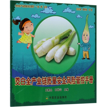 茭白