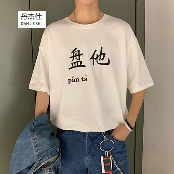 丹杰仕（DANJIESHI） 短袖 男士T恤 白色6001 
