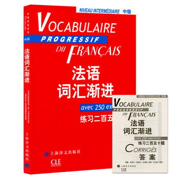 法語(yǔ)漸進(jìn)