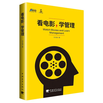 看電影學(xué)管理