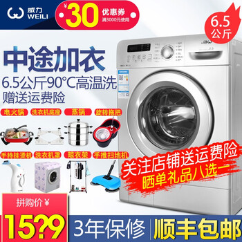威力全自動6.5公斤